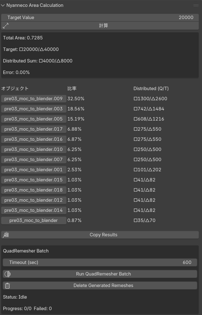複数オブジェクトの面積比を計算するアドオン「Nyanneco Area Calculation」
