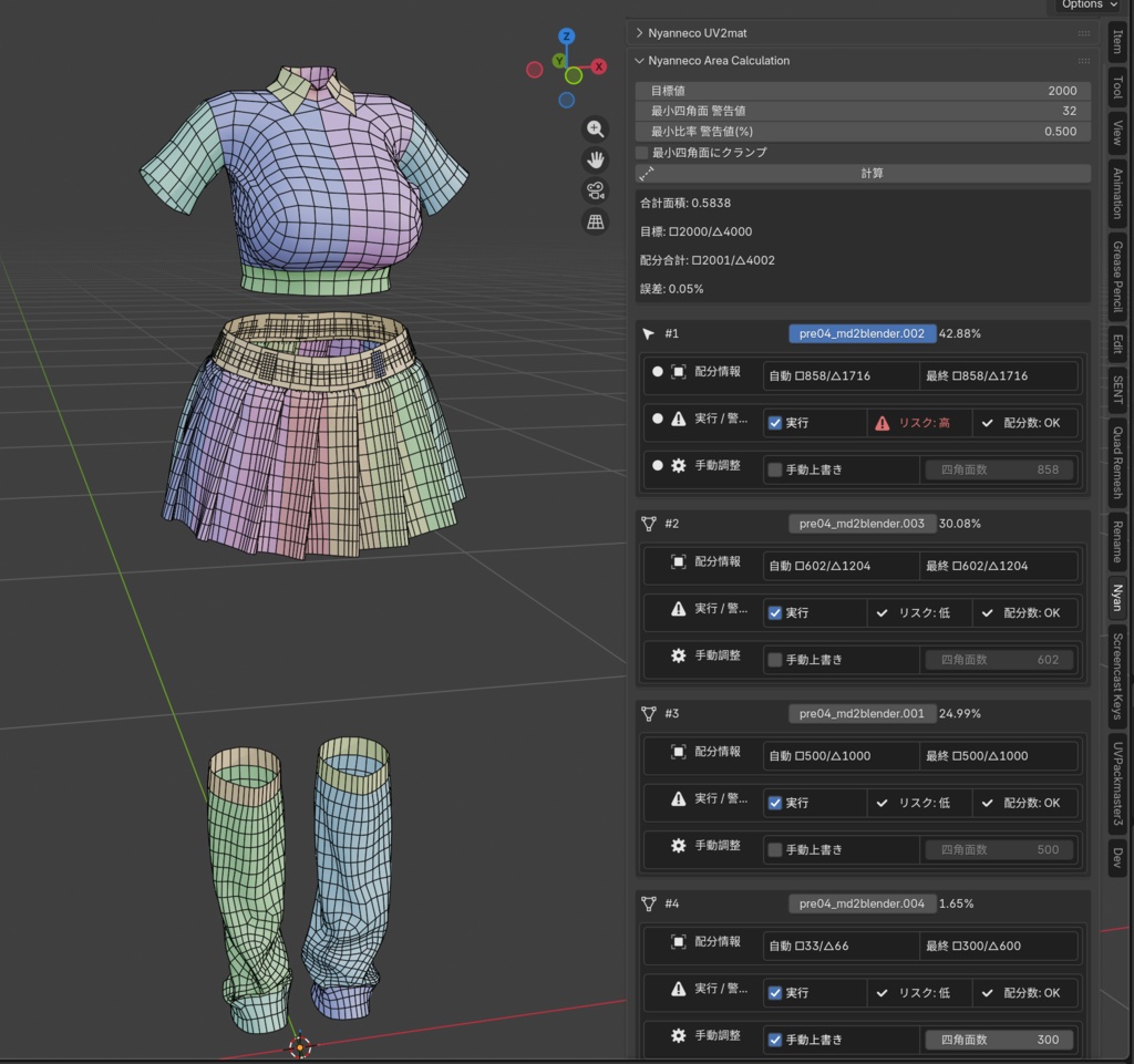 複数オブジェクトの面積比を計算するアドオン「Nyanneco Area Calculation」