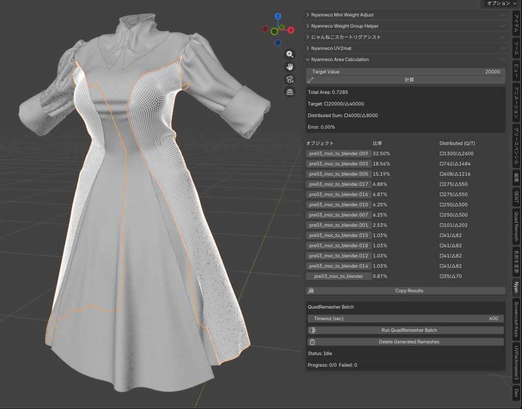 複数オブジェクトの面積比を計算するアドオン「Nyanneco Area Calculation」