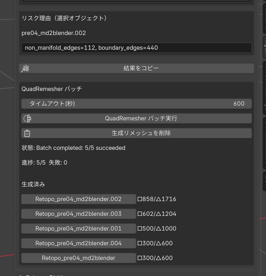 複数オブジェクトの面積比を計算するアドオン「Nyanneco Area Calculation」
