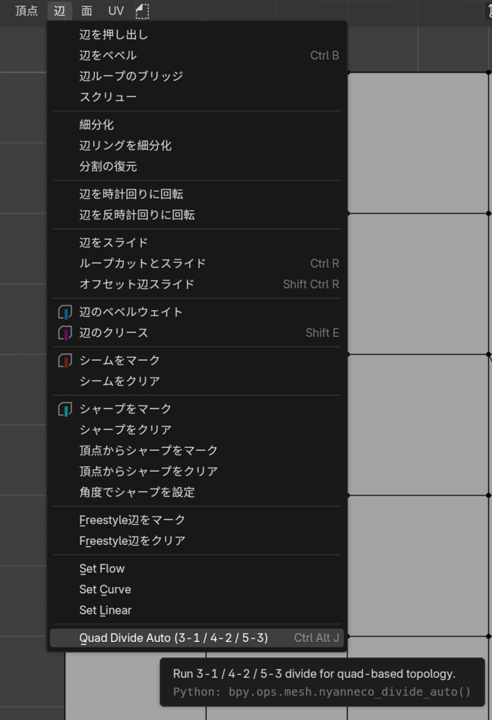 ポリゴン割り支援アドオン「Nyanneco Quad Divide」