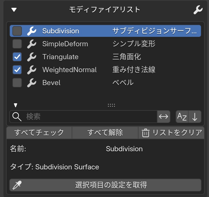 モディファイア同期アドオン「Nyanneco Modifier Tool(ベータ版)」
