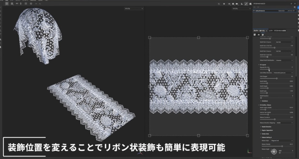 SubstancePainter用レースジェネレーター「Nyanneco Lace Generator」