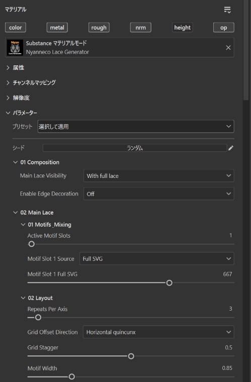 SubstancePainter用レースジェネレーター「Nyanneco Lace Generator」