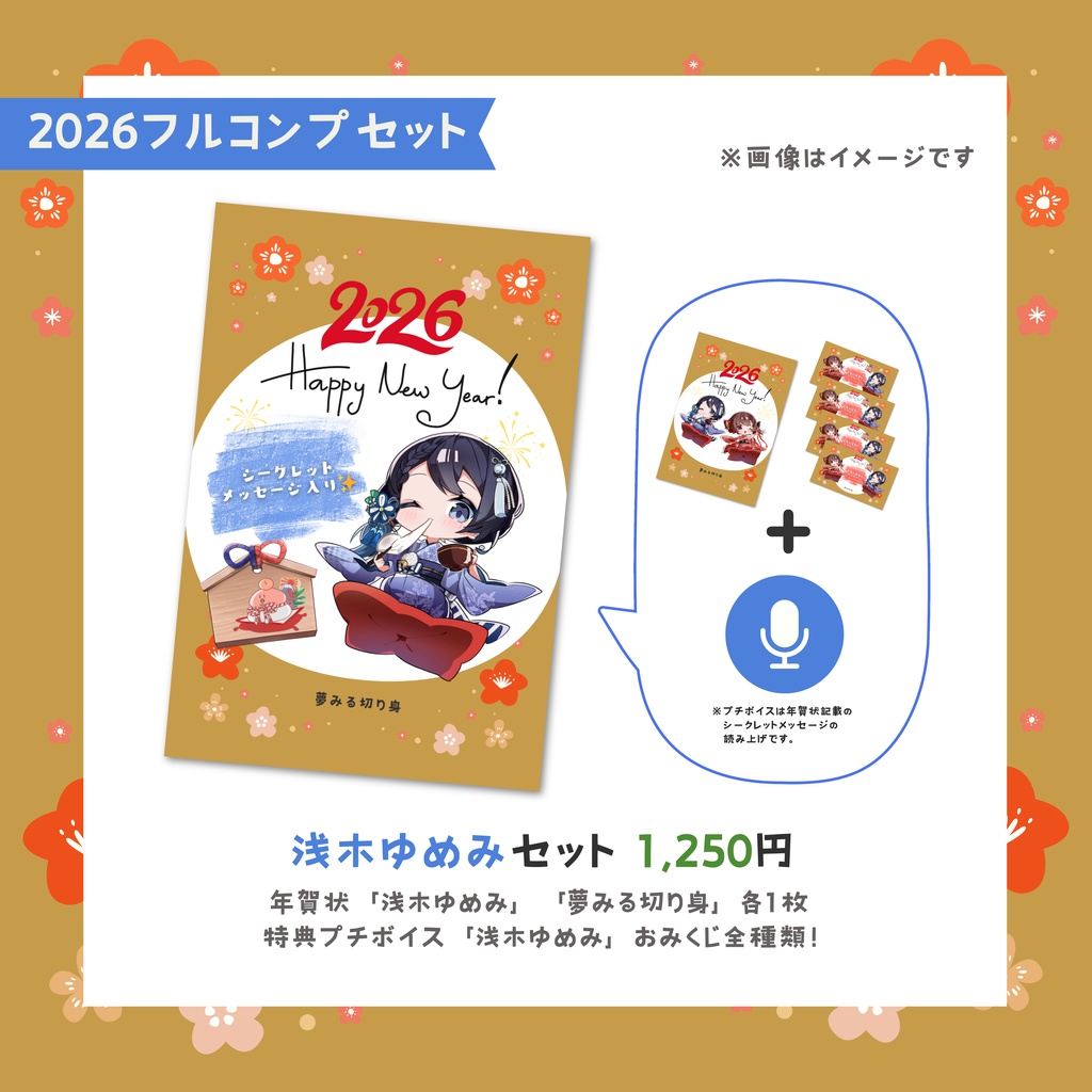 夢みる切り身お正月グッズ-2026