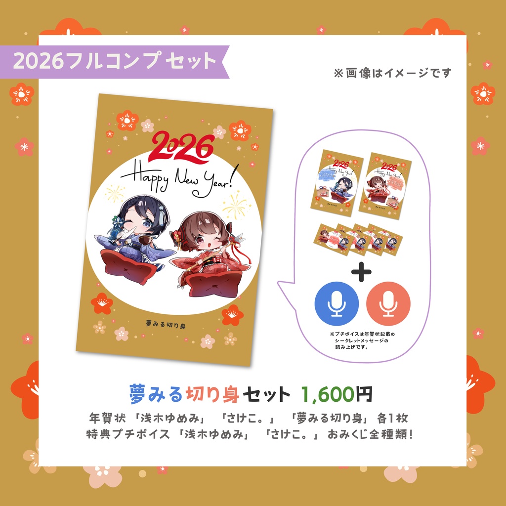 夢みる切り身お正月グッズ-2026