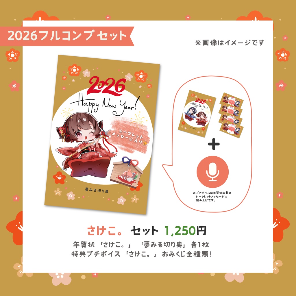 夢みる切り身お正月グッズ-2026