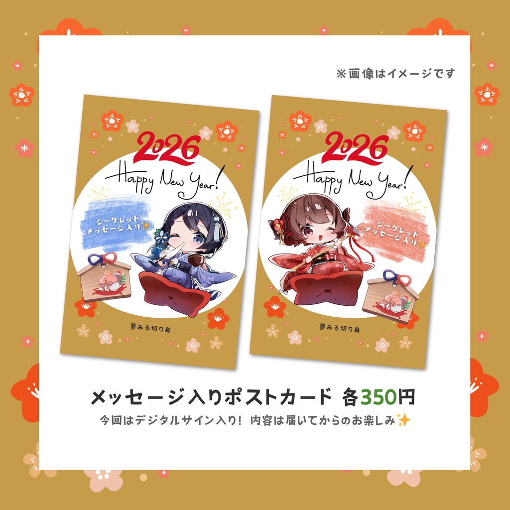 夢みる切り身お正月グッズ-2026