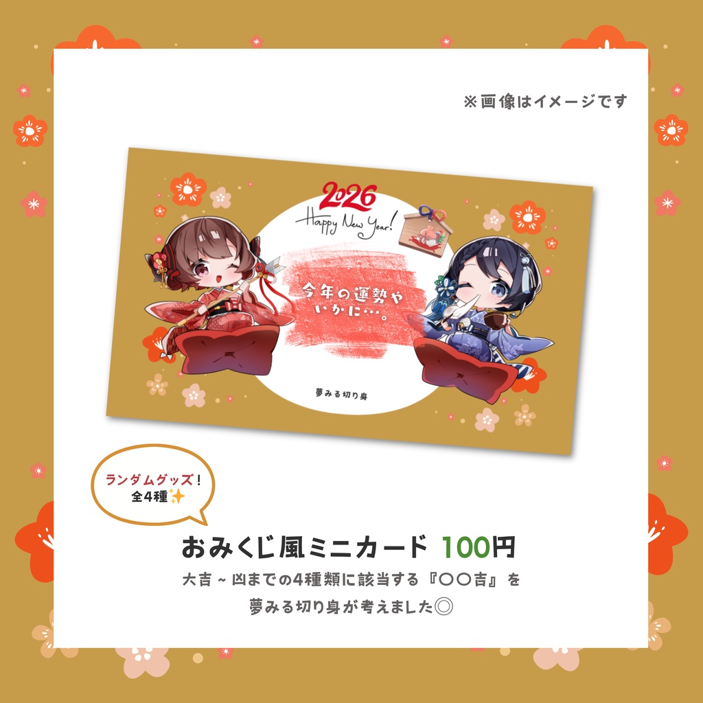 夢みる切り身お正月グッズ-2026