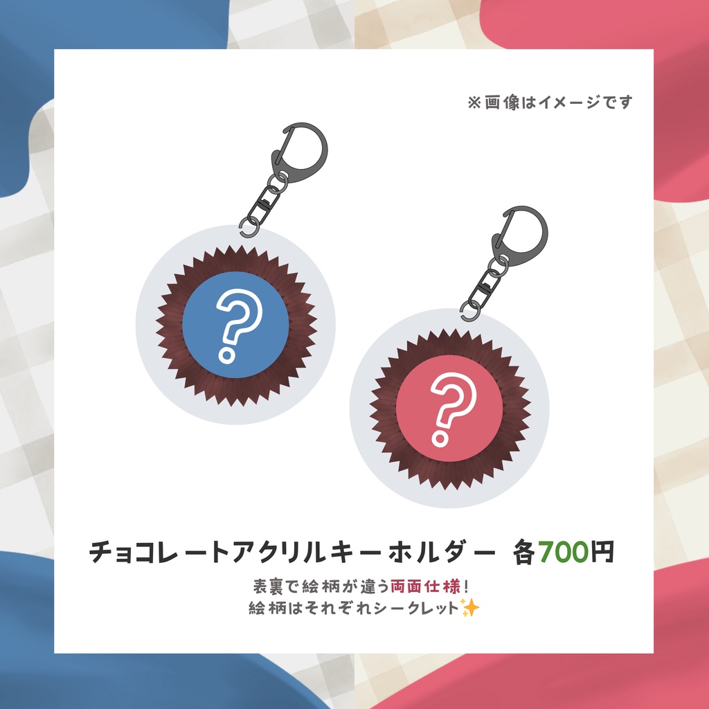 夢みる切り身バレンタイングッズ-2026