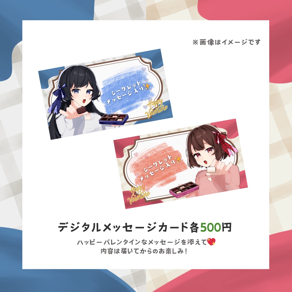 夢みる切り身バレンタイングッズ-2026