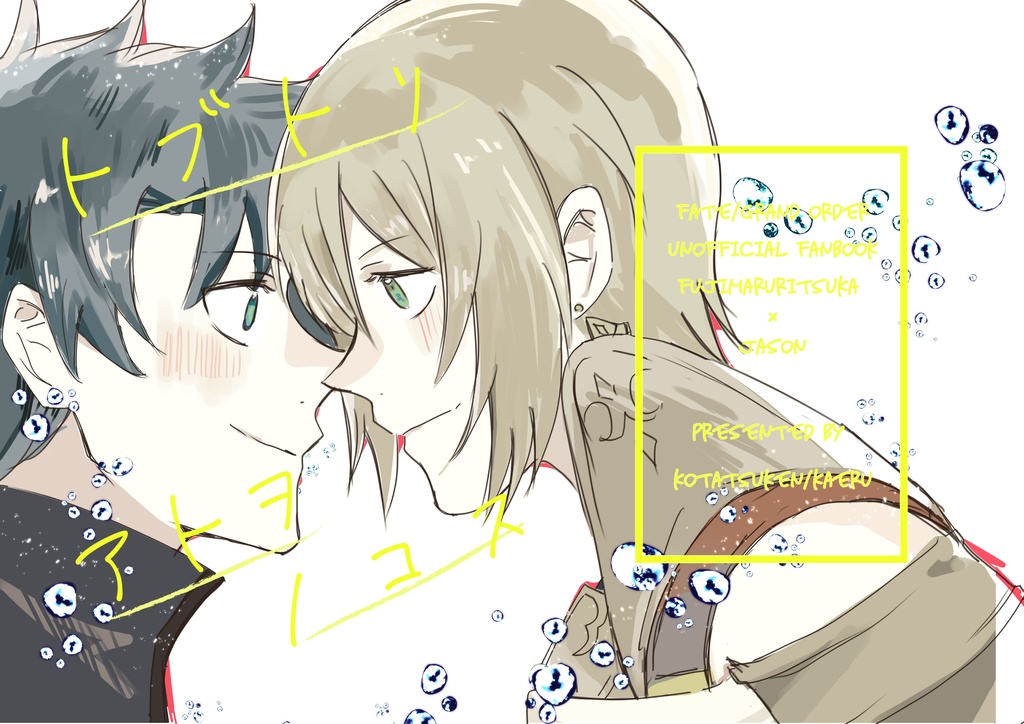 トブトリアトヲノコス