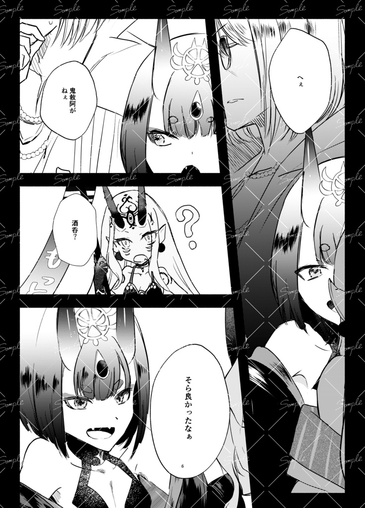 おはようおにさん