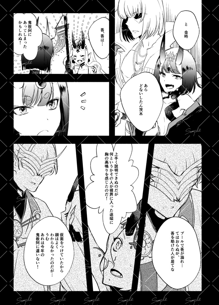 おはようおにさん