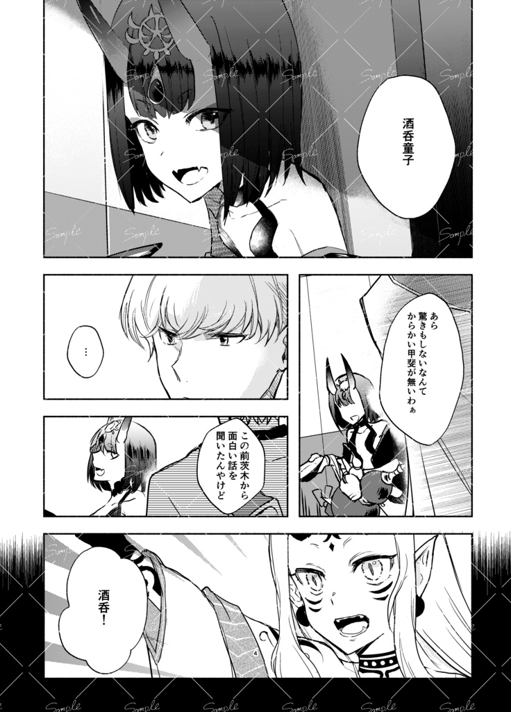 おはようおにさん