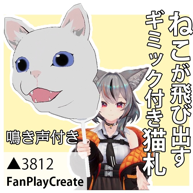 猫札-ねこが飛び出るギミック付き-