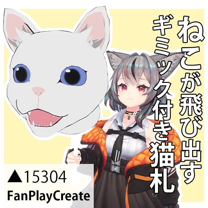猫札-ねこが飛び出るギミック付き-