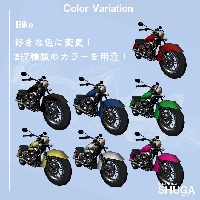 【オリジナル3Dモデル】朱牙 -Syuga- バイク移動ギミック付き