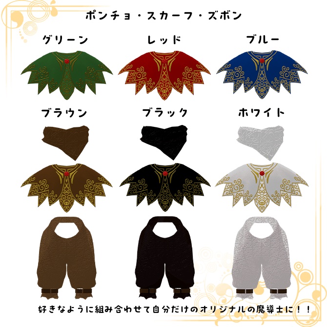 【フォシュニア対応】冒険者の魔導士セット / VRChat衣装