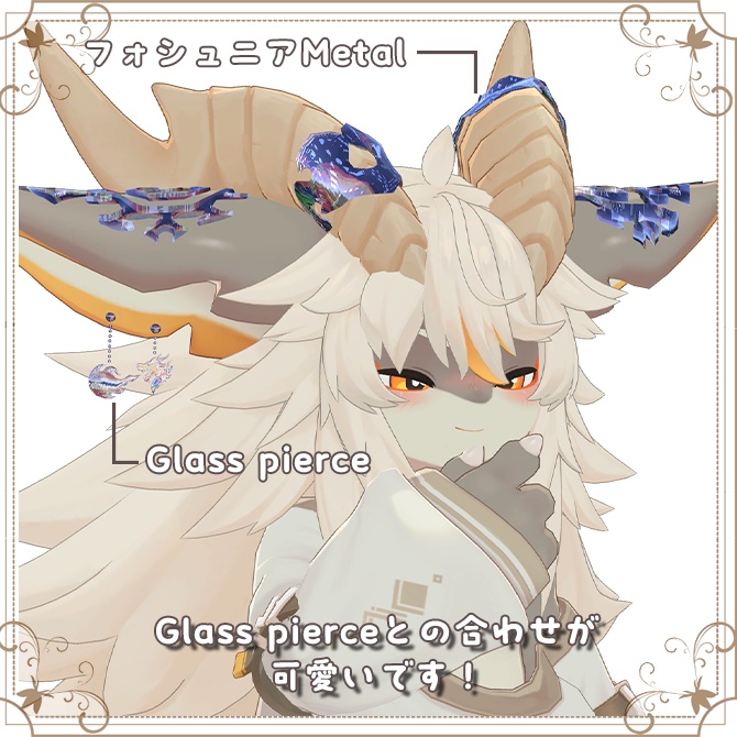 フォシュニアMetal