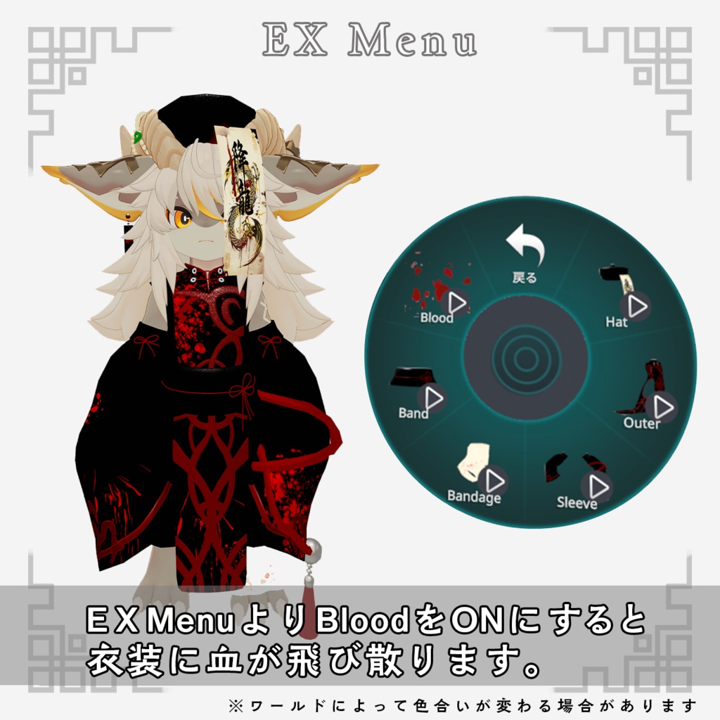 【フォシュニア対応】龍符キョンシー / VRChat衣装