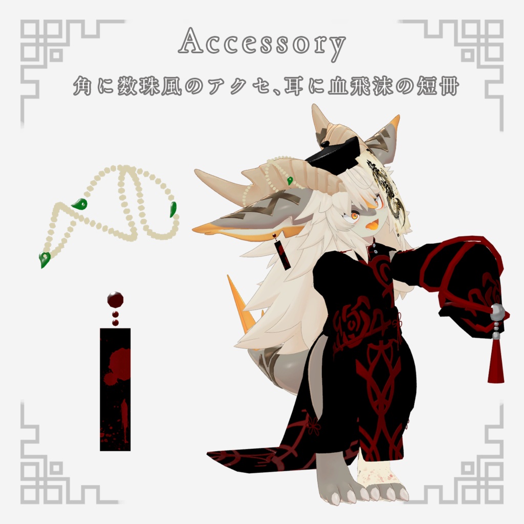 【フォシュニア対応】龍符キョンシー / VRChat衣装