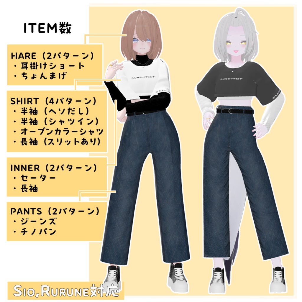 Half Layered Boy「Sio、rurune対応衣装」