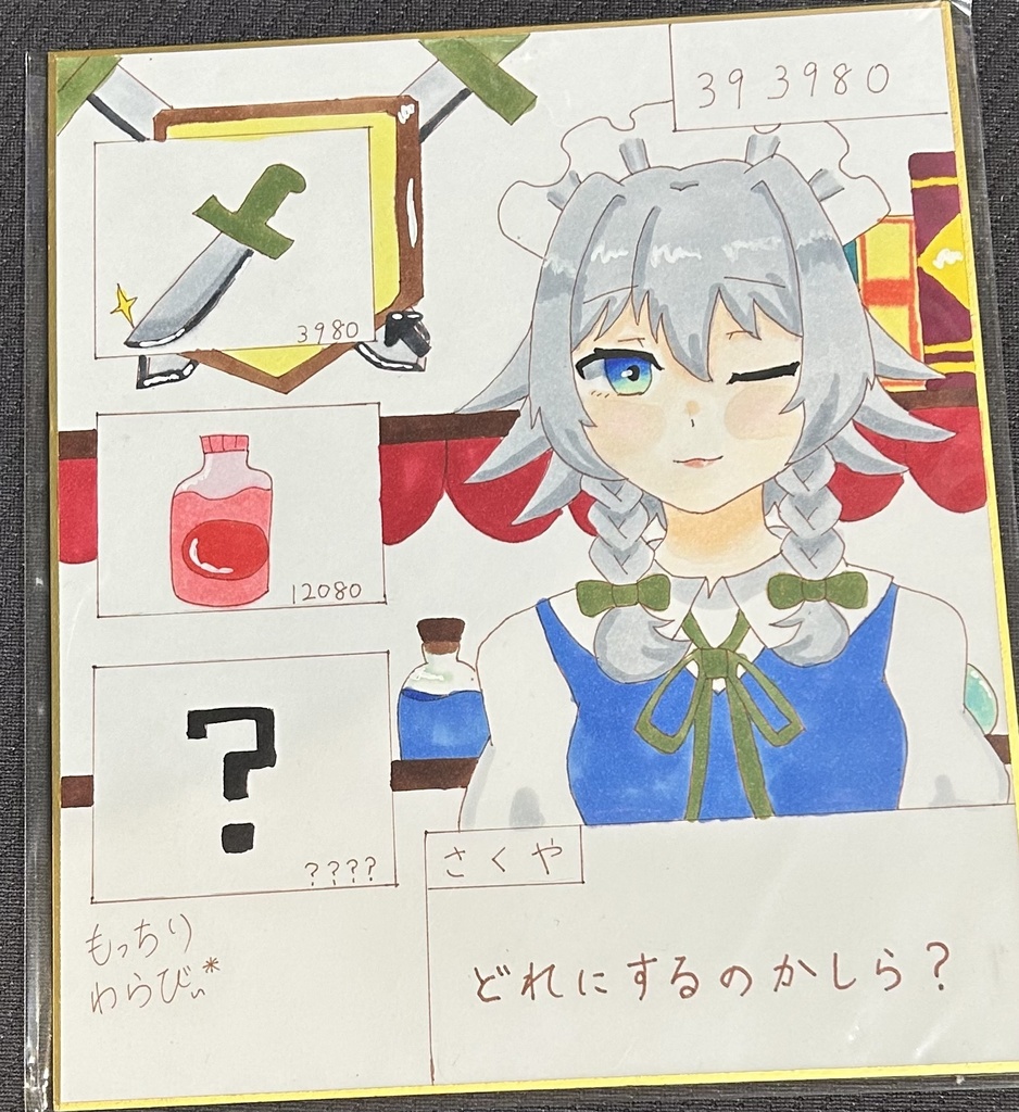 直筆色紙　十六夜咲夜