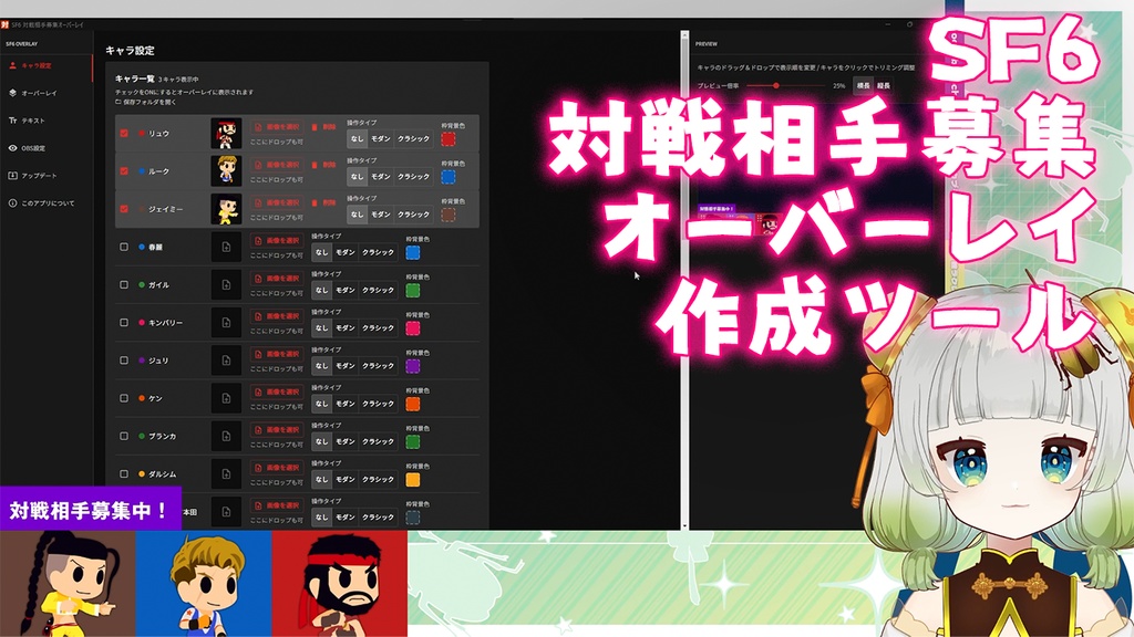 【OBS】SF6対戦相手募集オーバーレイ作成ツール