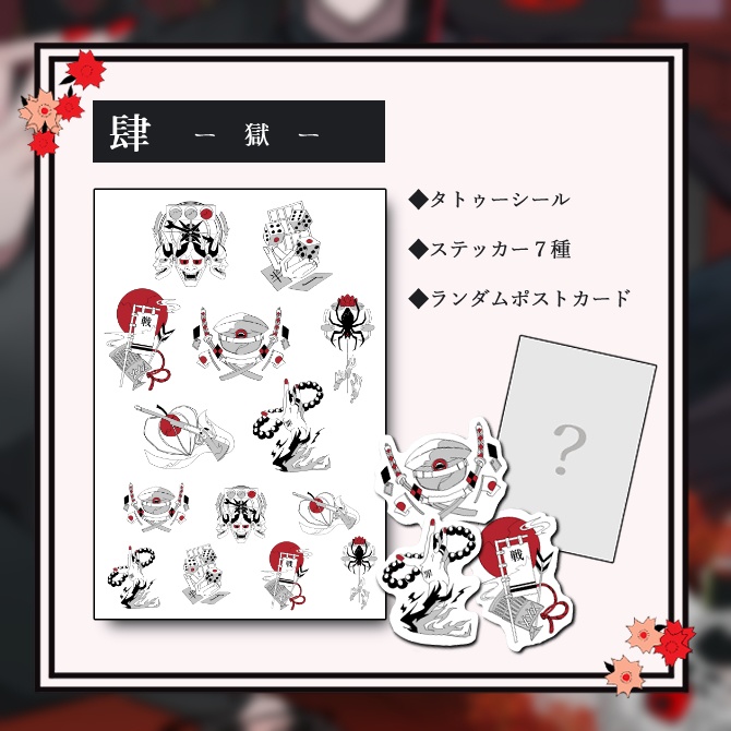 ステッカーセット(壱・弐・参・肆・伍)