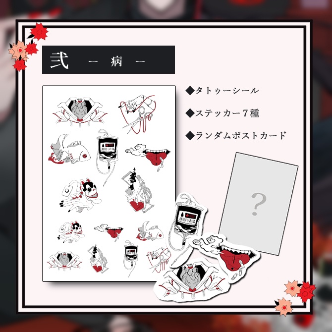 ステッカーセット(壱・弐・参・肆・伍)