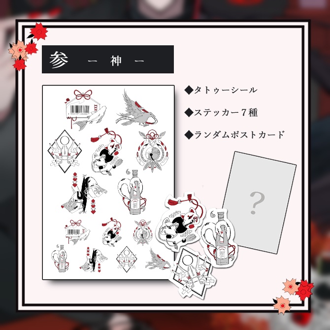 ステッカーセット(壱・弐・参・肆・伍)