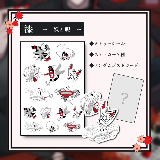 ステッカーセット(陸・漆・捌・玖・拾)