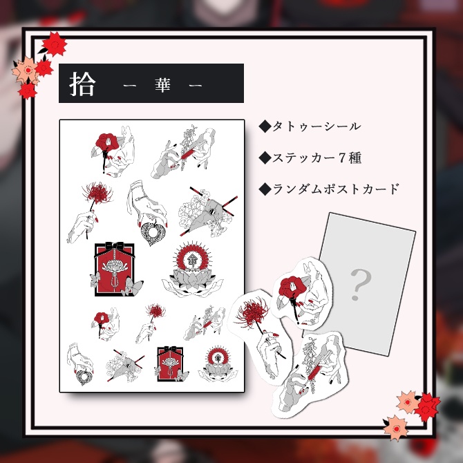 ステッカーセット(陸・漆・捌・玖・拾)