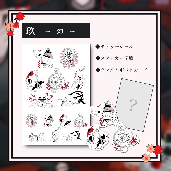 ステッカーセット(陸・漆・捌・玖・拾)