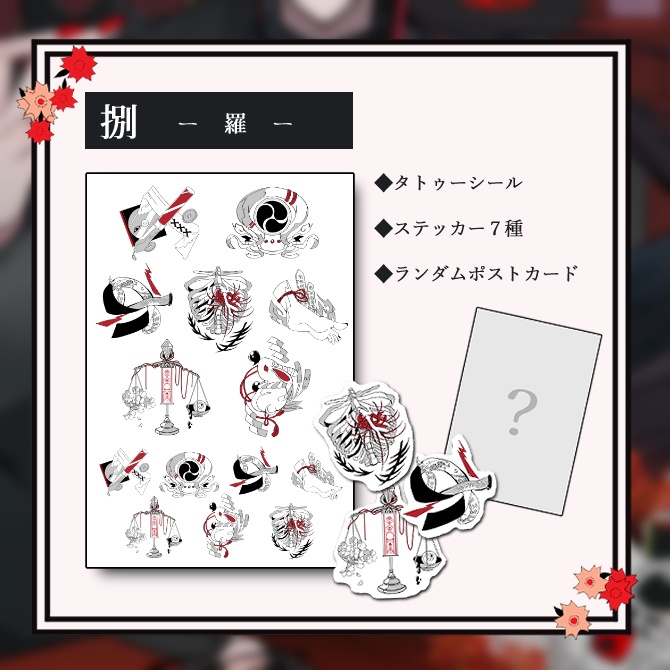 ステッカーセット(陸・漆・捌・玖・拾)