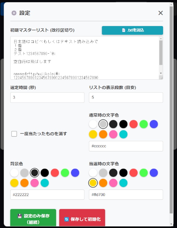 【OBS配信】シンプルルーレット