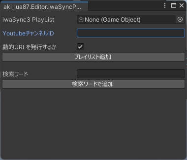 [VRChat] iwaSync3 メディアプレイヤー用プレイリスト登録システム