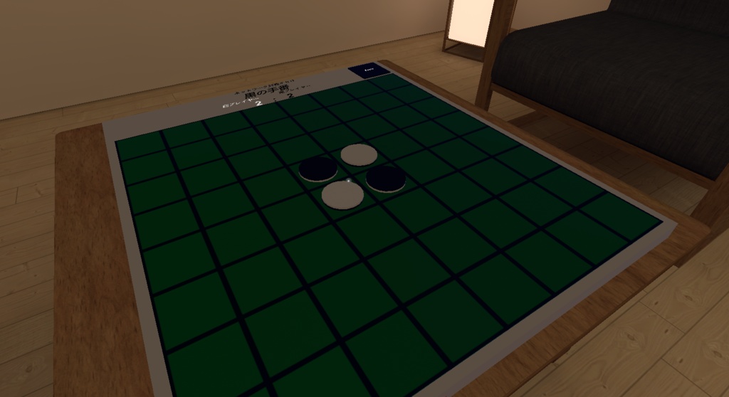 [VRChat] ワールド間対戦リバーシ