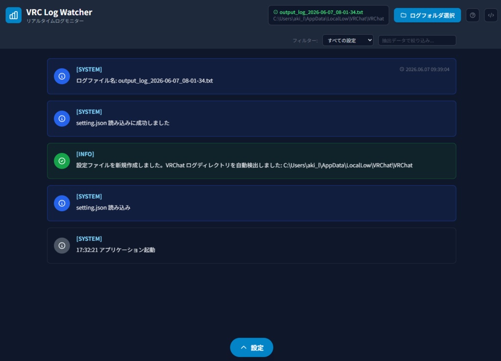 [VRChat] VLW - VRChat Log Watcher - VRChatログ監視ツール
