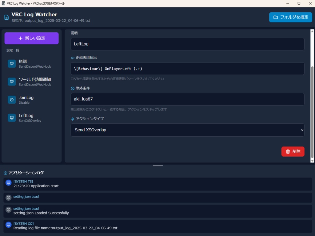 [VRChat] VLW - VRChat Log Watcher - VRChatログ監視ツール - aki_lua87's Lab - BOOTH