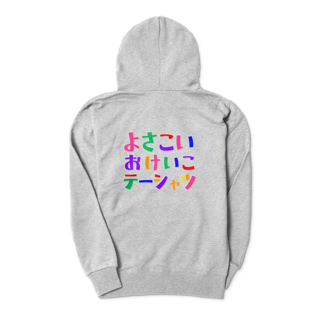 よさこいおけいこ着(カラフル)