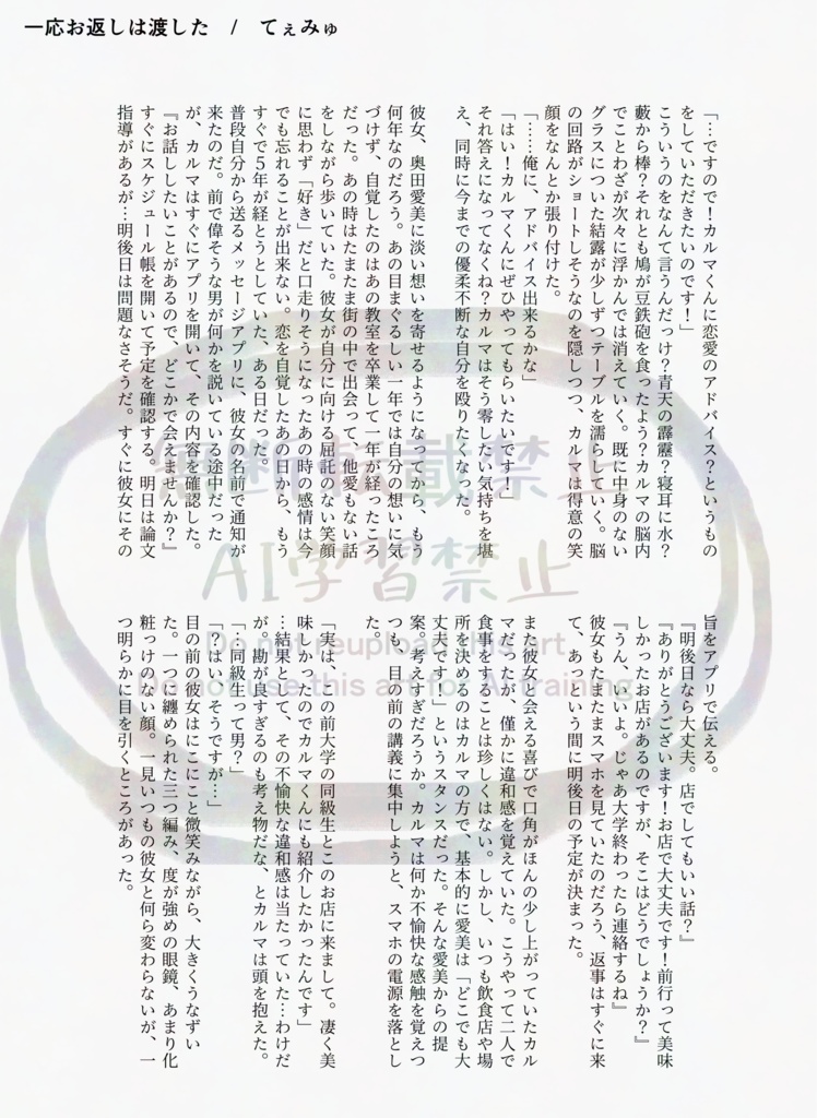 カル愛アンソロジー「絶対にくっつかせたい2人」