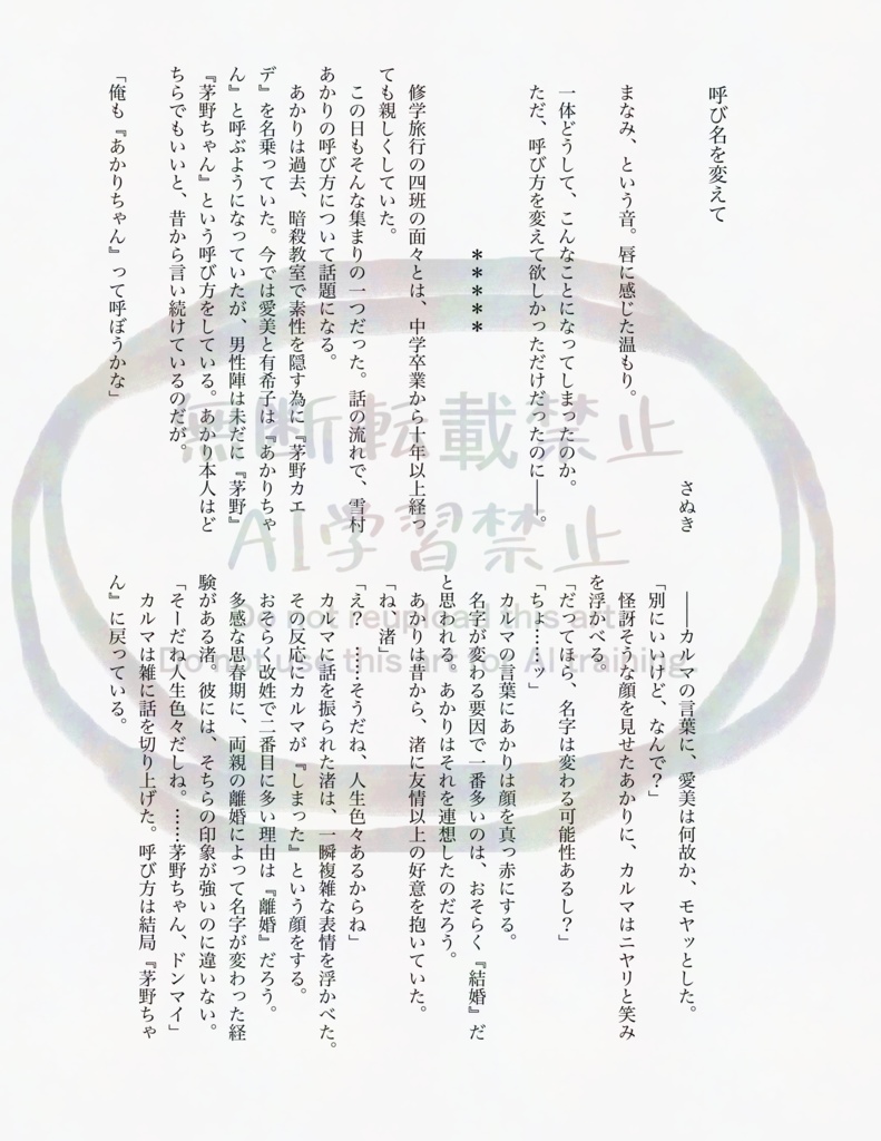 カル愛アンソロジー「絶対にくっつかせたい2人」