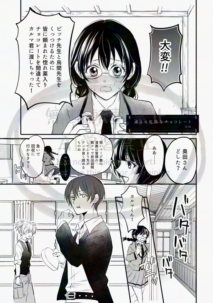 カル愛アンソロジー「絶対にくっつかせたい2人」