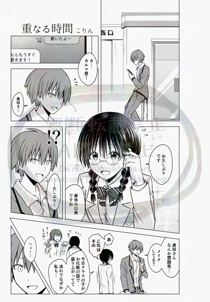 カル愛アンソロジー「絶対にくっつかせたい2人」