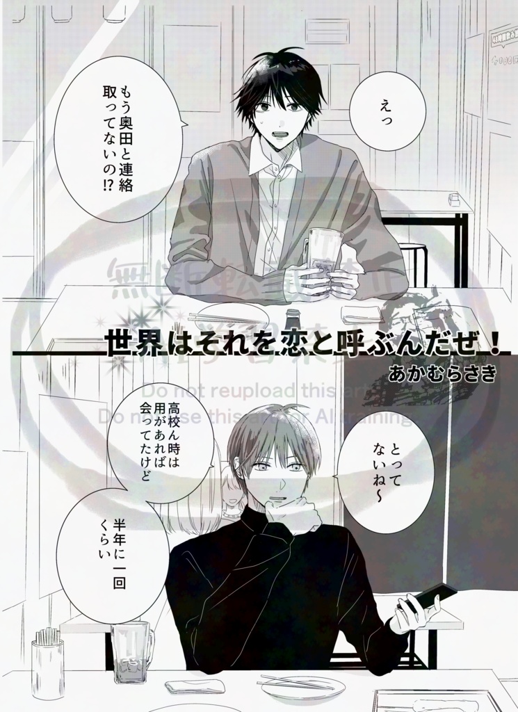 カル愛アンソロジー「絶対にくっつかせたい2人」