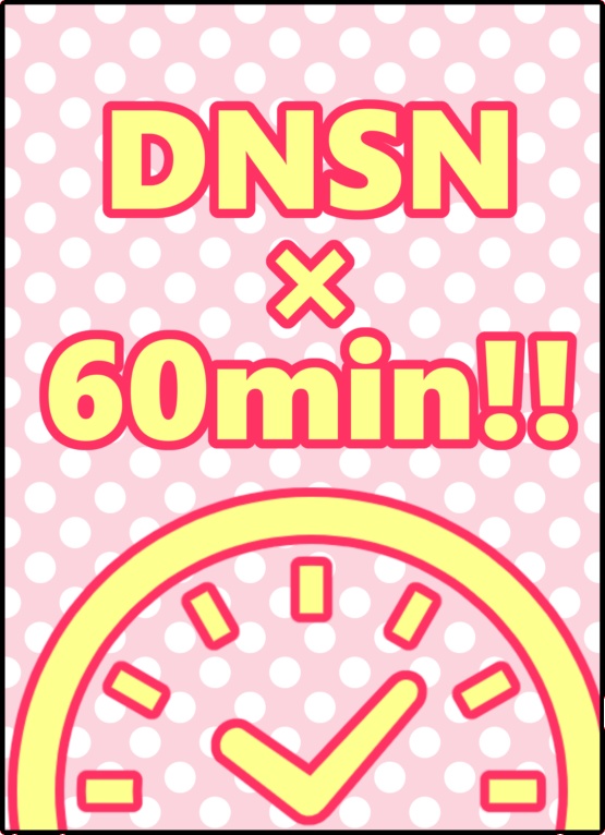 DNSN×60min!!