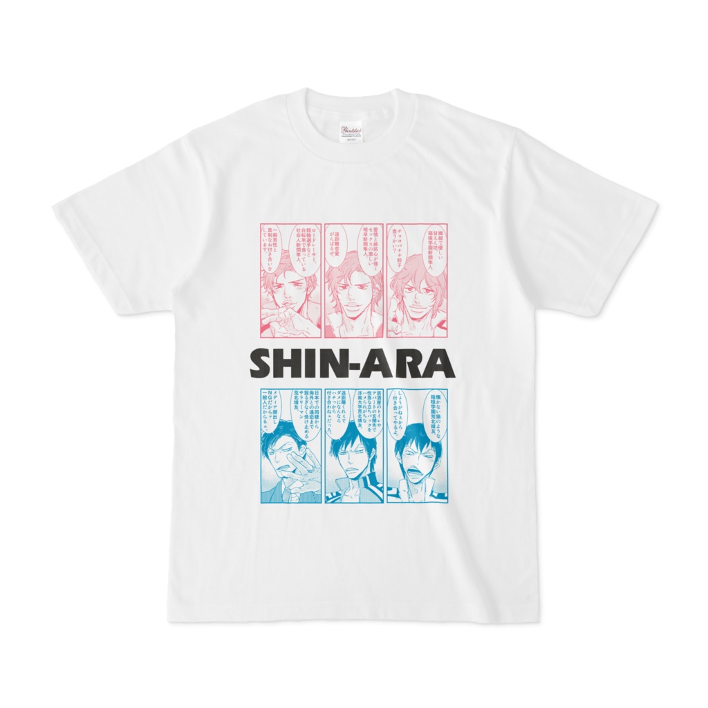 新荒三大彼氏Tシャツ