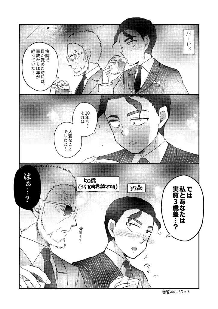 長谷部と黒田管理官